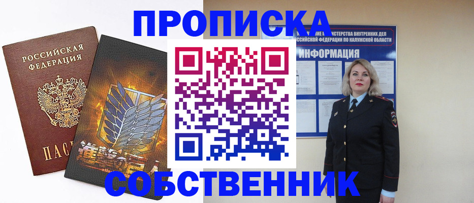 прописка в Вязьме